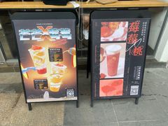-喜茶(东莞汇一城店)
