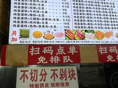-神奇的香酥鸡蛋灌饼