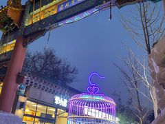 -老北京风情街