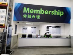-山姆会员商店(杨桥西路店)
