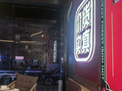 -遇东北林区铁锅炖(南开店)