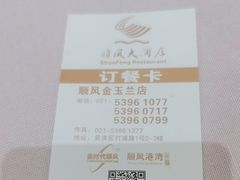 -顺风海鲜港(金玉兰店)