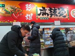 -彭姐麻辣烫(海淀店)