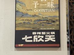 -七欣天香辣蟹火锅(苏州东大街店)