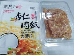 -霁月台现烤猪肉脯(万达茂店)