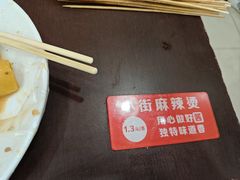 -郭记小街麻辣烫(南小街总店)
