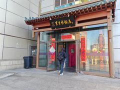 -东来顺饭庄(西直门店)