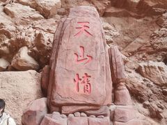 -天山神秘大峡谷