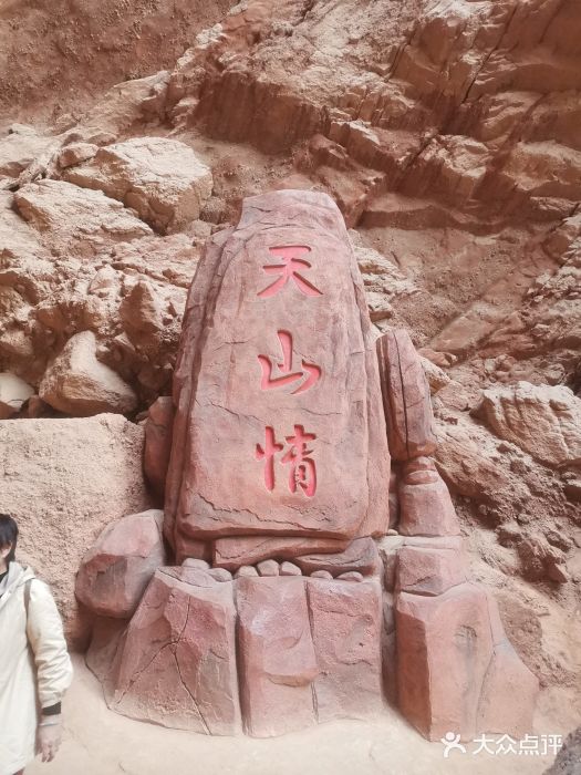 天山神秘大峡谷图片