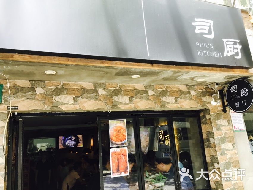 司厨图片 - 第1张