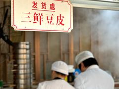 -严老幺烧麦(前进四路店)