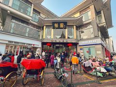 -怡园饭店-餐厅(四望亭店)