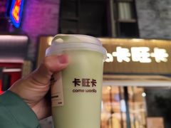 -卡旺卡(黄山黎阳in巷店)