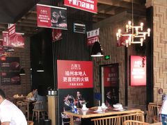 大堂-大喜牛鲜牛肉火锅(营迹路店)
