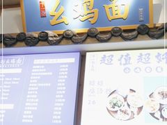 -十一街幺鸡成都担担面(悠方店)
