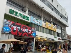 -沙坡尾艺术西区