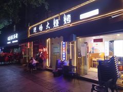-巡场大烧烤(春水苑店)
