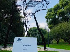 -静安雕塑公园