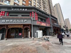 -高玛纳驴肉火烧(一世界店)