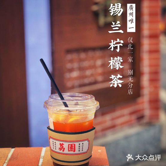 荔园 LaiYuen(仅此一店)