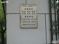 -紫竹院公园冰场