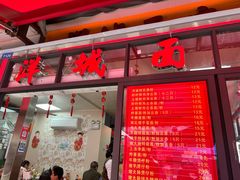 -洋城面店(荔塱农副产品综合批发市场店)