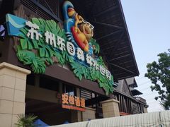 -苏州乐园森林水世界