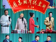 -周末相声俱乐部