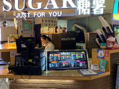 门面-SUGAR糖薯·章鱼烧(鹏欣水游城店)