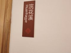 -成都锦城原舍酒店(锦里武侯祠店)