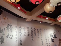 -寸屋拉面(凯德晶萃店)