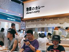 -池奈·日式咖喱蛋包饭(赛高店)