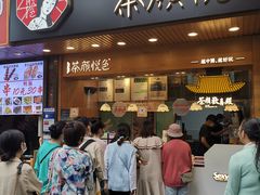 门面-茶颜悦色(登高路上店)