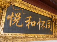 -同和居(什刹海店)