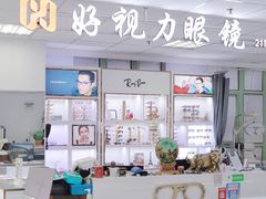 -三叶眼镜城·好视力眼镜店