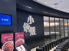 -小炳胜(卓悦中心店)