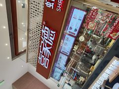 -喜家德虾仁水饺(华强天虹店)