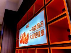 -竹犇番茄火锅(长治太行东街店)