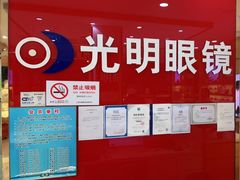 -光明眼镜·蔡司授权(徐泾店)