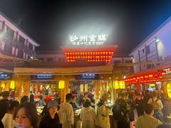 -沙州食驿·非遗小吃夜市