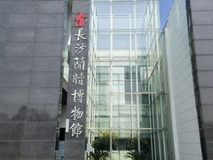 -长沙简牍博物馆
