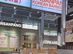 -安又胖韩国烤肉(泰达永旺店)