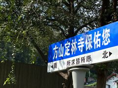 -南京市江宁方山