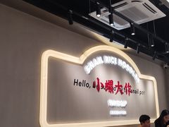 -小螺大作·螺蛳粉火锅(林和西店)