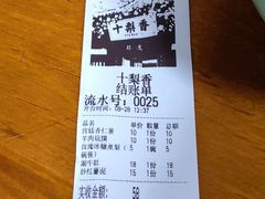 -十梨香