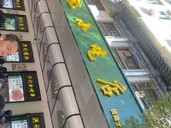 -牛街洪记小吃店(牛街店)