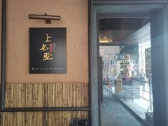 门面-上名堂·鱼头好吃(体育场路店)