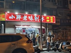 -小胖老味刨冰