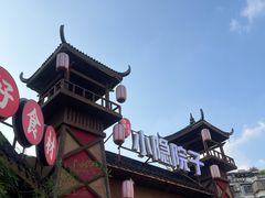 -小隐院子·庭院餐厅(大学城后湖店)