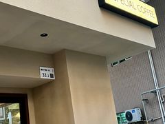 -E SPECIAL COFFEE 别样